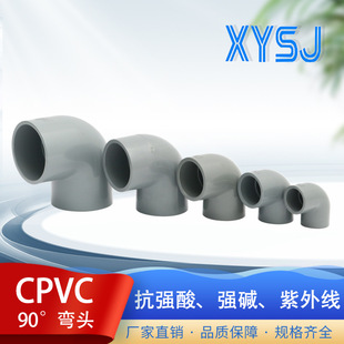 CPVC国标90°弯头pvc-c电缆保护管抗强酸紫外线化工管件配件批发-阿里巴巴