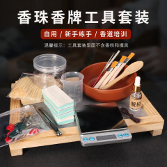 フレグランスビーズツールセット、手作りの香りを作るための古代のDIY素材パッケージ、フレグランスビーズブレスレットの研磨と研磨