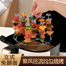 【抖音爆款】空气炸锅烤架家用304不锈钢立式烤签吊炉烤肉架支架