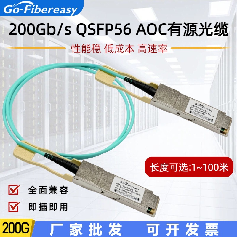 200g Aoc Cable Qsfp56 Active Optical Cable Ib/Ethernet Cable Compatible with Major Brands Such as Mellotech