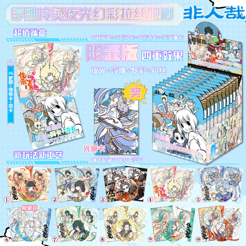 至高限定版アニメ周辺グッズ ブラインドボックス フラッシュカード 透明カード 75枚 ダブルフラッシュ エンボス加工 コールドスタンピング 夜光バッジ グジ|undefined