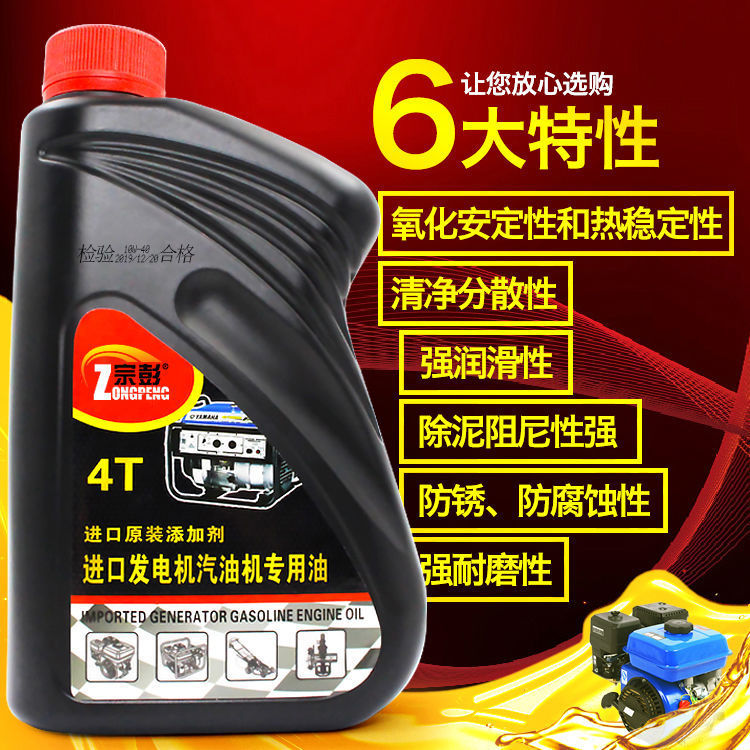 Generator oil gasoline alternator Lubricating oil Four stroke 4T Generator oil