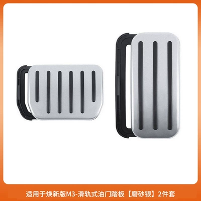 Suitable for Tesla's New Version Other Automotive Interior Supplies - renewal-3-slide-throttle-pedal-matte-silver-2-piece-set
