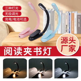 厂家供货 LED无极调光折叠迷你护眼阅读夹子灯 USB充电干电池台灯