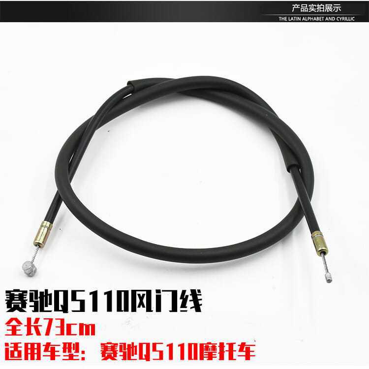 Celtic QS110 cilindro de freno / línea de kilometraje de freno de tambor acelerador de motocicleta acelerador delantero acelerador acelerador acelerador