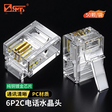 三堡SJ-6002 6P2C高品质镀金芯片非屏蔽电话水晶头批发 50个/袋