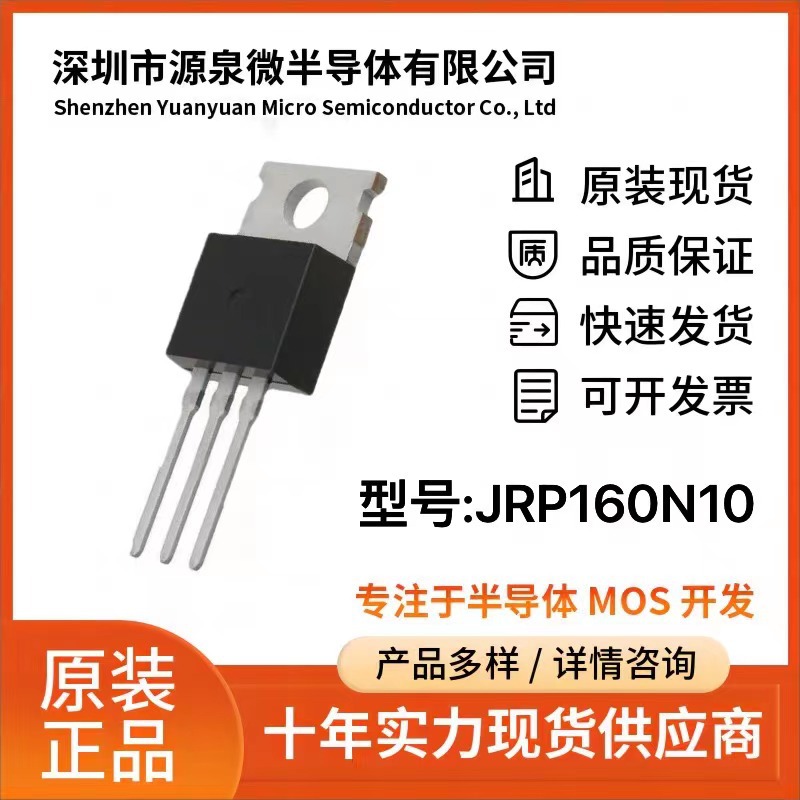 JRP160N10/TMB160N10A TO-220 N沟道MOS管160A100V 原厂直销