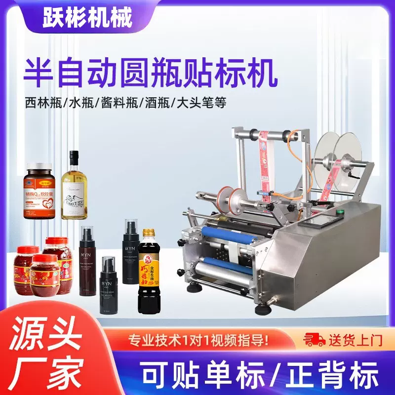 半自动圆瓶贴标机桌面不干胶红酒瓶玻璃瓶塑料瓶贴标一体机机械