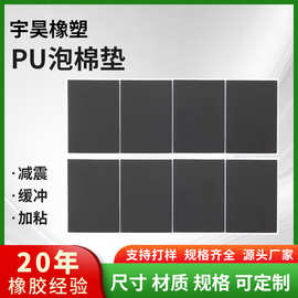 方型防滑静音黑色垫片 储能背胶不留痕缓冲垫 方形减震泡棉PU胶垫