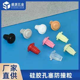 盛源 5mm硅胶孔塞家具静音防撞塞橱柜孔堵头堵帽软塞螺丝孔装饰帽