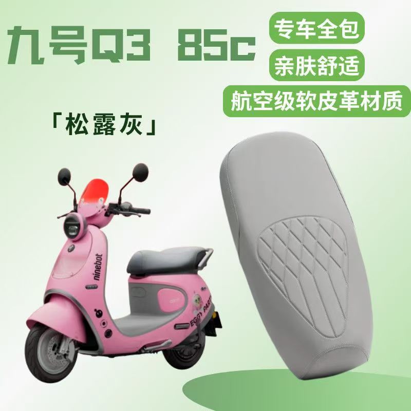 Suitable for Ninebot Q385C/Q380C/Q85C/Q80C Thickened Leather Sun-Proof and Waterproof Electric Seat Cushion Cover