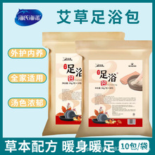 海氏海诺足浴包艾草泡脚药包艾叶红花生姜暖身驱寒草本粉泡脚男女