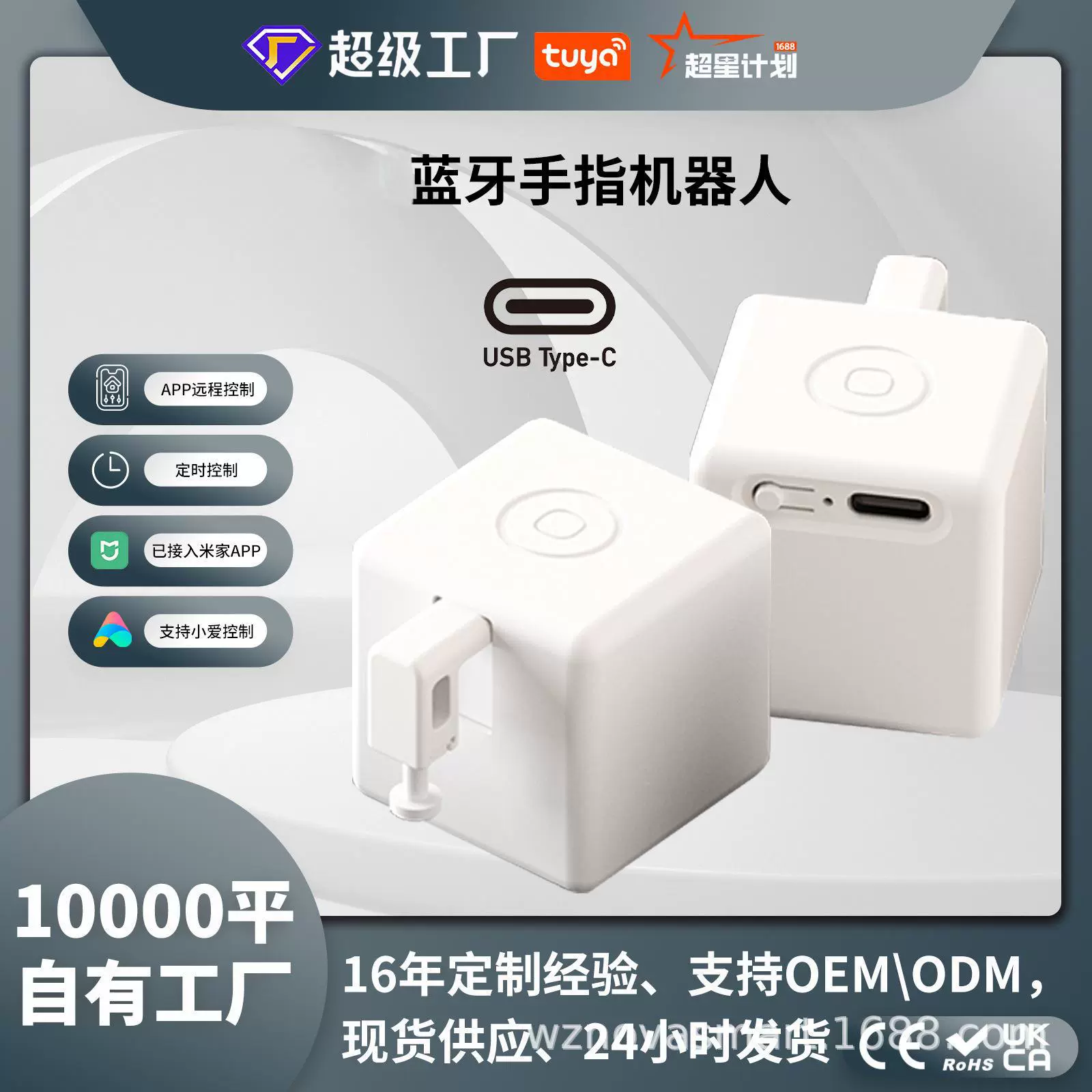 已接入米家APP手指机器人小爱音箱控制无线移动智能开关pro