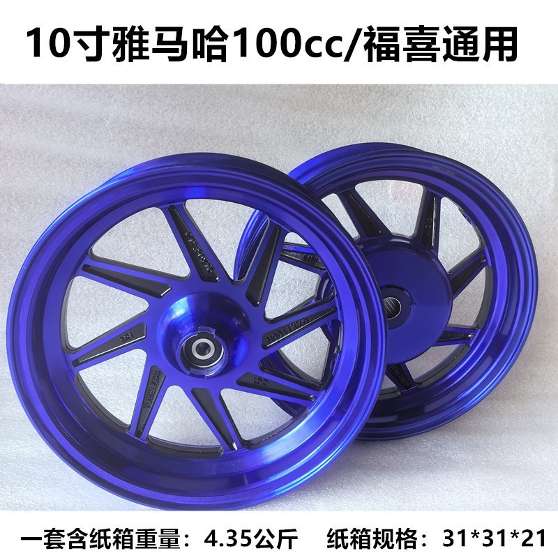 10inch Yamaha 100Cc Motorcycle Fuxi Wheel Motorcycle Rim Modified Vehicle Aluminum Wheel Batch Steel Wheel Hub