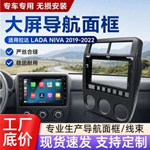 大屏车载安卓导航面框百变套框适用LADA拉达NIVA中控面板改装框架