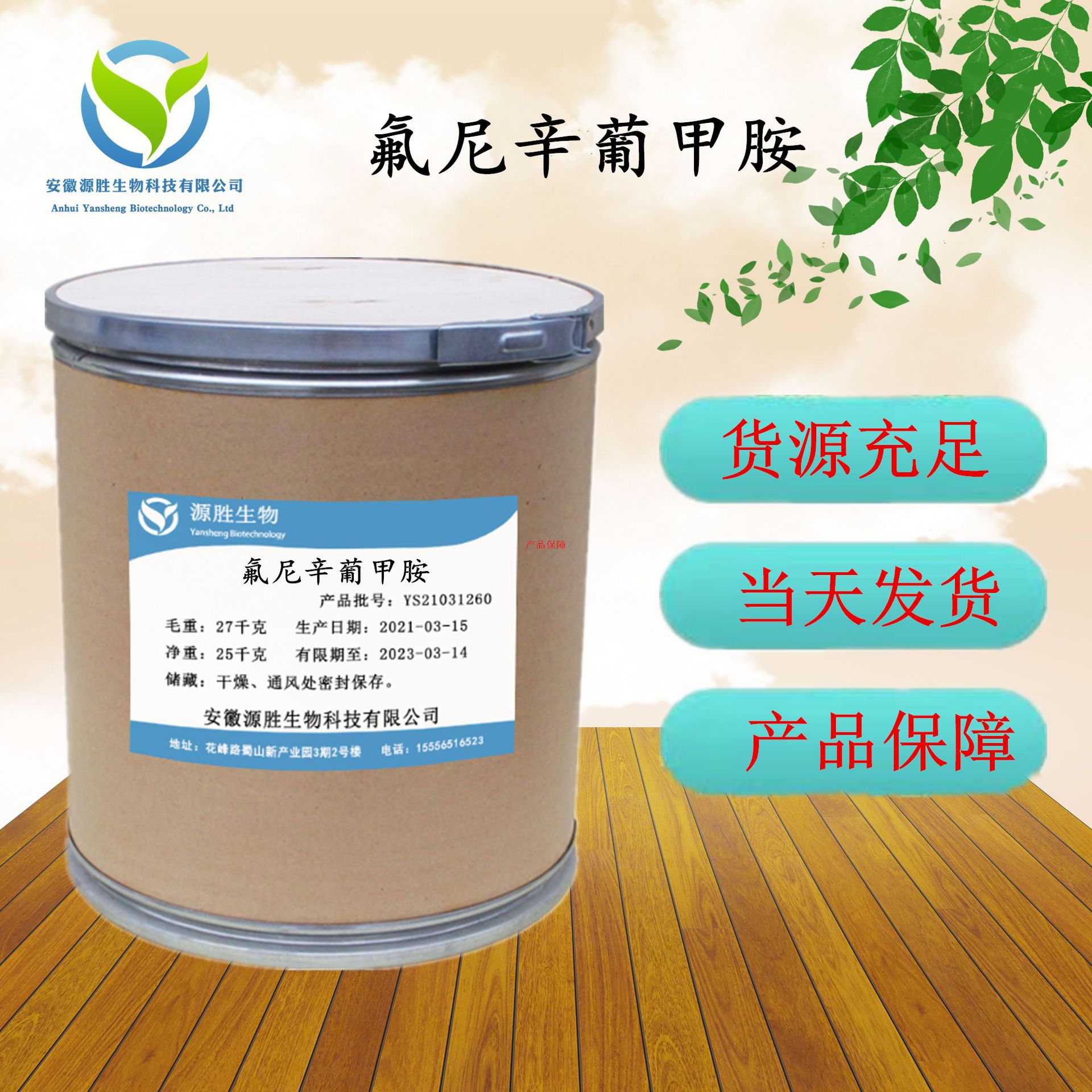 现货供应 氟尼辛葡甲胺 42461-84-7  原粉1kg/袋起 欢迎选购