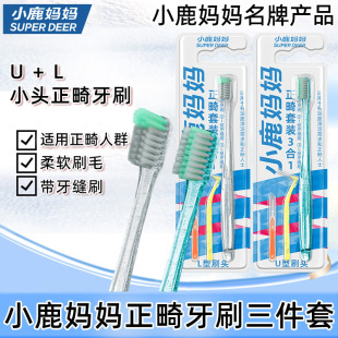 Fawn mother during orthodontic toothbrush L U-shaped braces brushing teeth braces brushing soft bristles toothbrush wholesale