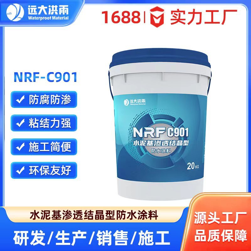水泥基渗透结晶型防水涂料混凝土隧道大坝桥梁蓄水池抗渗涂料C901