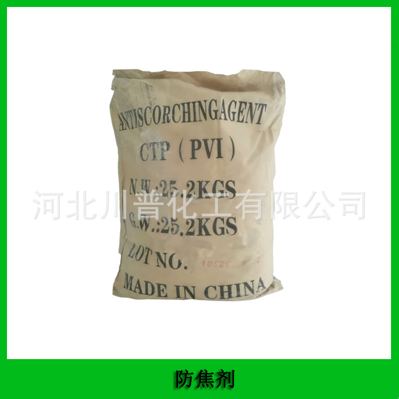 天然合成橡胶防焦防焦剂 CTP PVI 工业用 25KG装