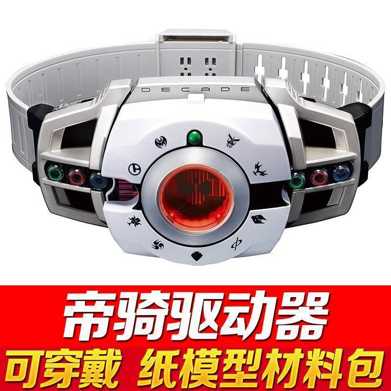 // Emperor riding drive -paper mold material package
