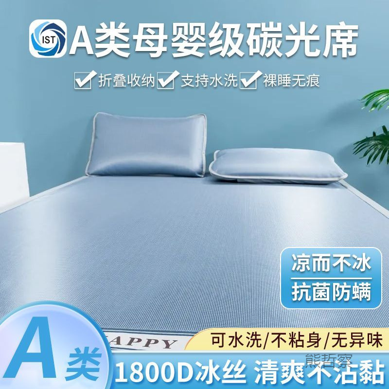 Ice Silk Mat Classy Washing Machine Washable Classy Antibacterial Class a Maternal and Infant Grade Single and Double Student Kidsren Pure Color Baby