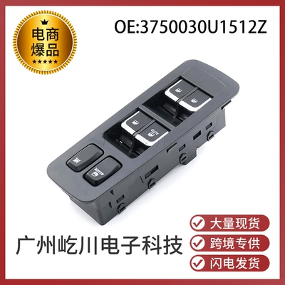 3750030U1512Z Is Suitable for Jac Car Glass Lift Switch and Electric Window Adjustment Switch (Glass lifter)