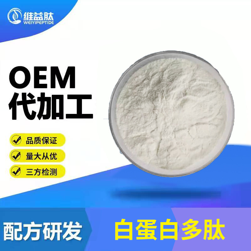 Albumin Polypeptide 95% Egg清蛋白 Small Molecule in Stock, Large Quantities Available at Favorable Prices Albumin Polypeptide