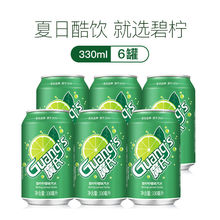 碳酸饮料夏季夏天饮品水果饮料碧柠柠檬味汽水330ml6罐装