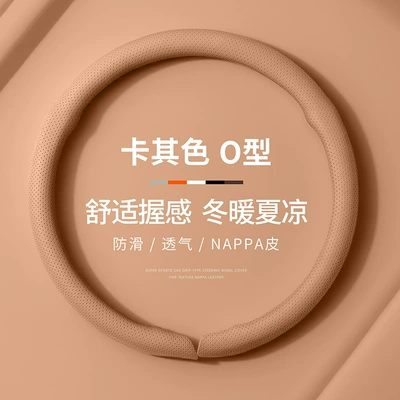 Perforated Nappa Leather Steering Wheel Cover, Steering wheel cover - round-khaki-38cm