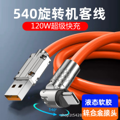 クロスボーダー自在540回転可能エルボーデータ線6a超速充携帯電話線Type-cアンドロイド120W