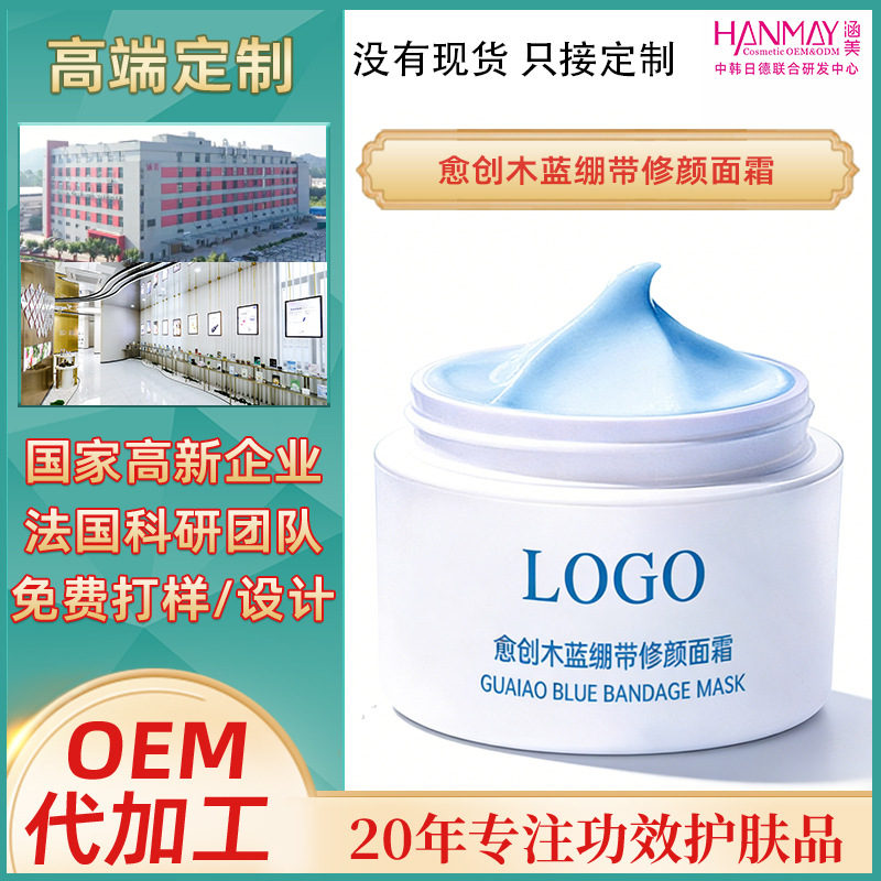 Blue Bandage Facial Mask Oem Processing Hydrating Moisturizing Mud Mask Facial Skin Care Product Brand Customization