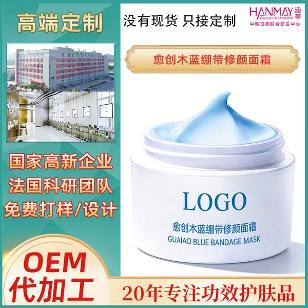 Blue Bandage Facial Mask Oem Processing Hydrating Moisturizing Mud Mask Facial Skin Care Product Brand Customization