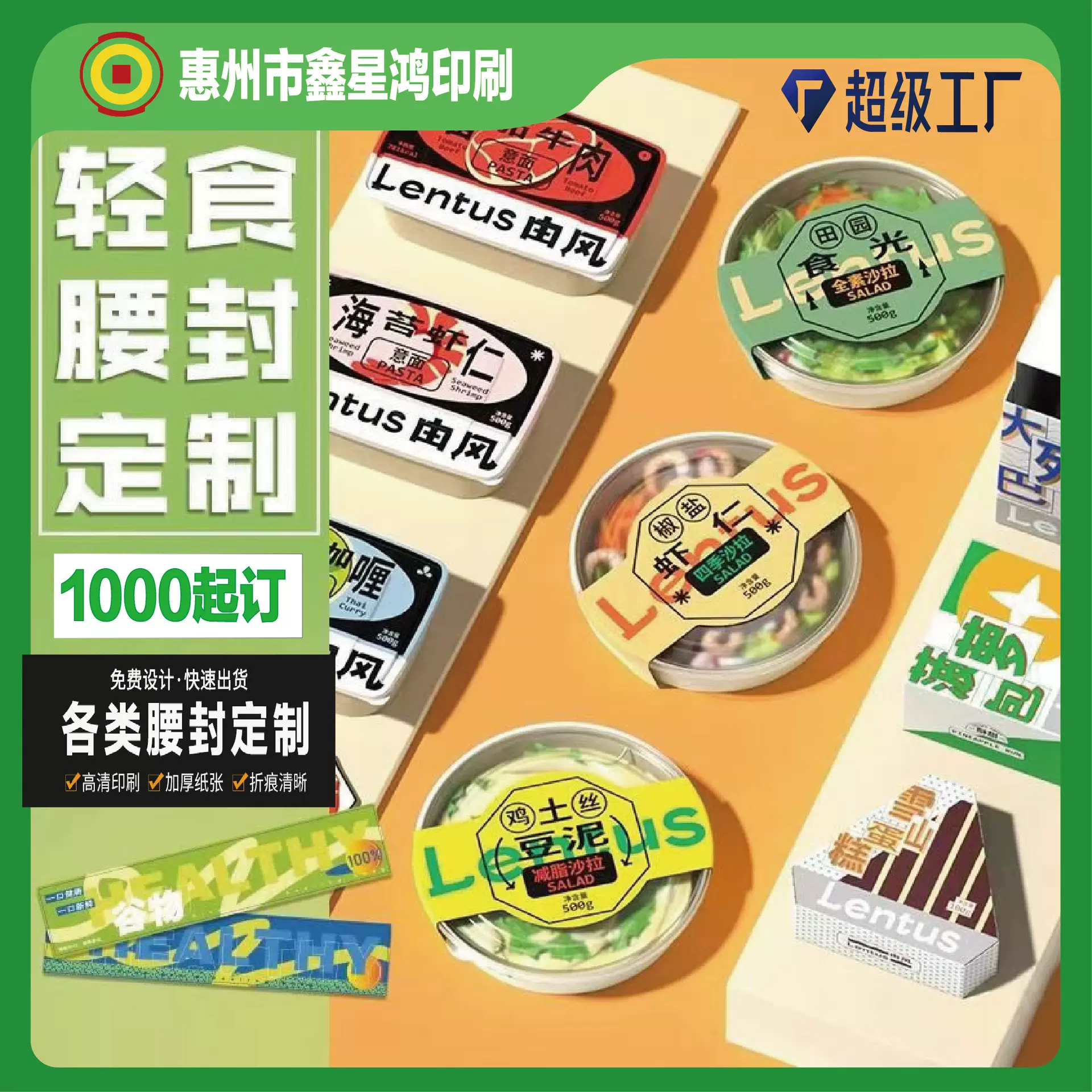 食品餐盒腰封定印制围卡纸套外卖腰封包装打包盒异形卡套环保卡片