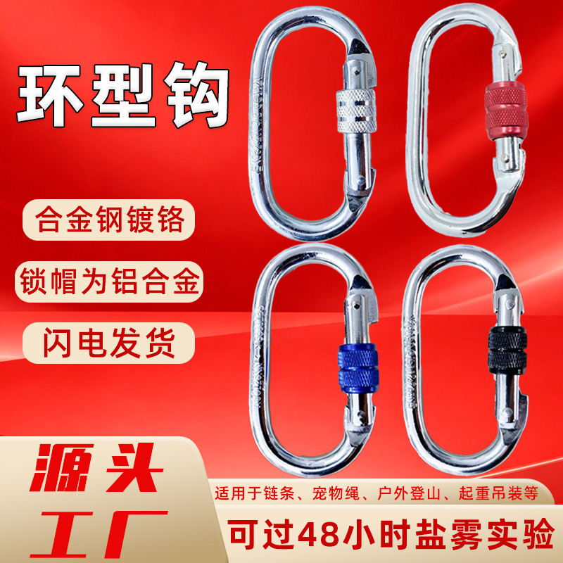 Ring Hook O-Shaped Alloy Steel Carabiner Chrome-Plated Red Aluminum Female Connector Safety Buckle Outdoor Gear