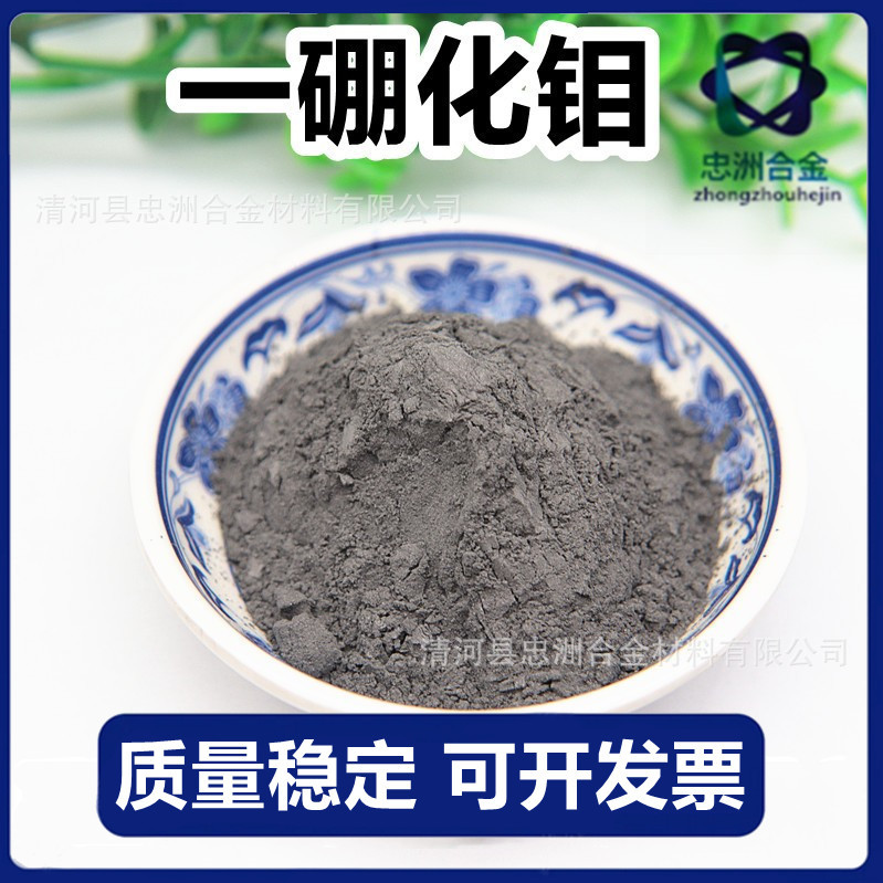 厂供 一硼化钼 硼钼合金 钼硼合金 高纯硼化钼合金粉 可开发票