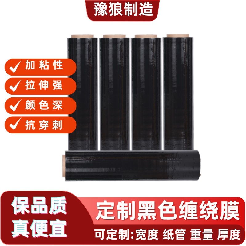 Película estirable negra al por mayor película de embalaje de 50cm película de envoltura película de sombreado película de PE película de estiramiento industrial película negra