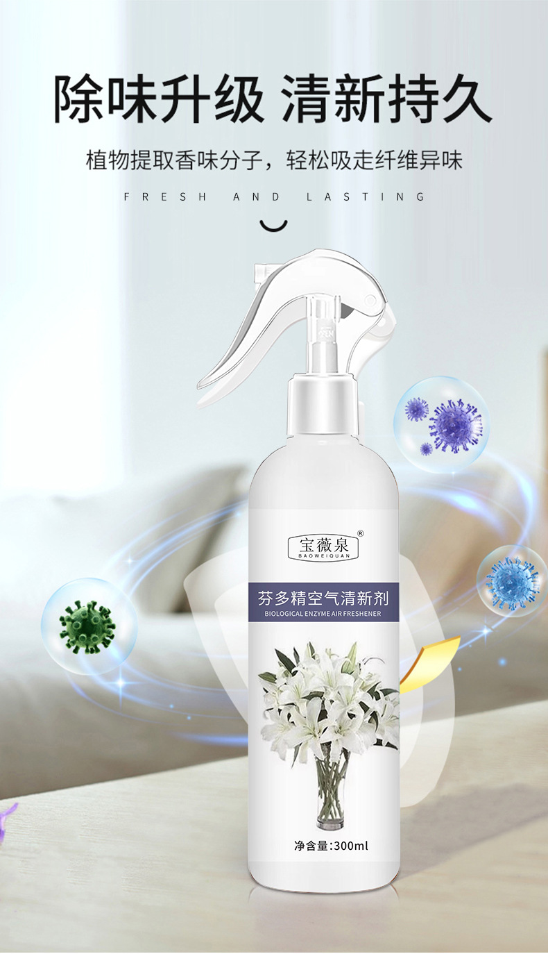 寶薇泉芬多精空氣清新劑