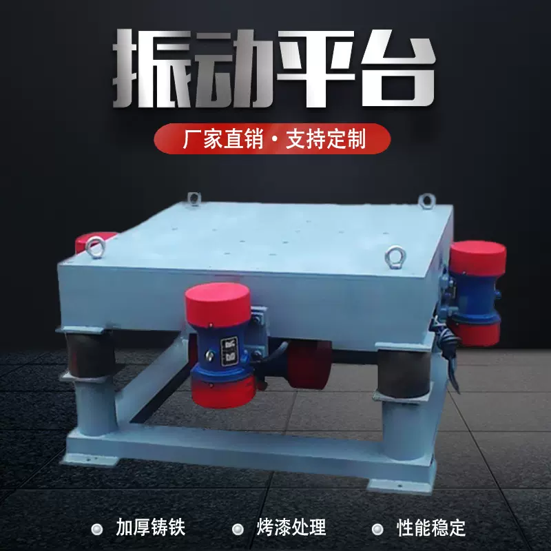 振实台定制试块测试台震动台小型振动平台混凝土平板振动器振实台