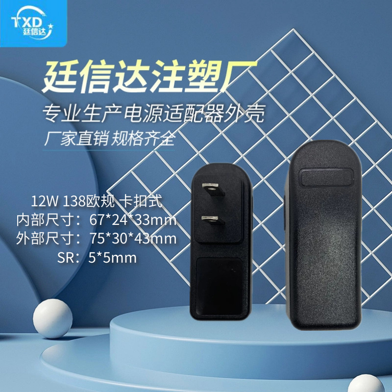 5W12W 138上海壳中规电源外壳 上海壳 白色138充电器外壳