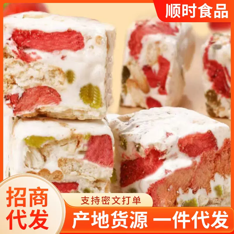 草莓羊奶芙网红糕点雪花酥饼干坚果糕点心饼干牛轧棉花糖零食小吃