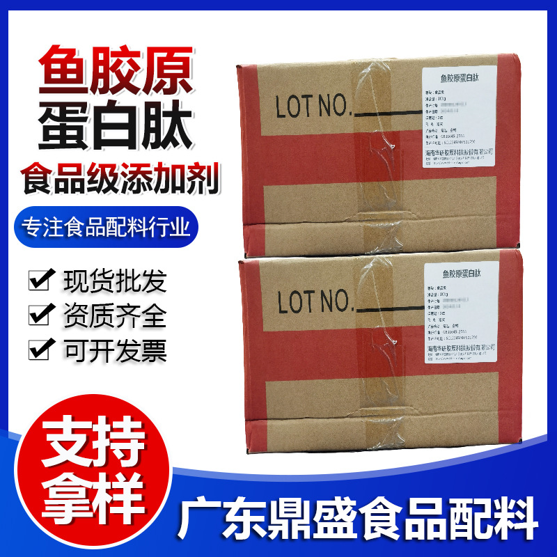 现货销售华研鱼胶原蛋白肽粉营养食品级小分子肽易吸收