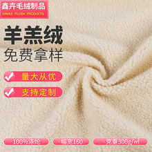 羊羔绒颗粒绒面料秋冬厚款羊羔毛外套布料涤纶全涤素色服面料暖绒