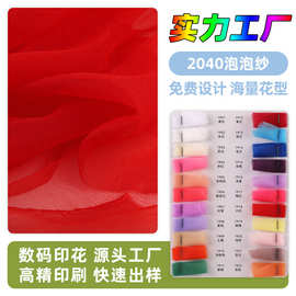 厂家现货2040泡泡纱欧根纱多色女装连衣裙衬衫纱裙布料服装面料