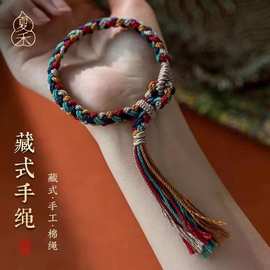 藏式手绳手工编织五彩绳手绳素绳手搓棉手链饰品民族风手串新中式