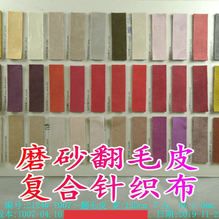 翻毛皮复合针织布底磨砂哑光皮仿麂皮料仿超纤绒牛皮绒革贴合
