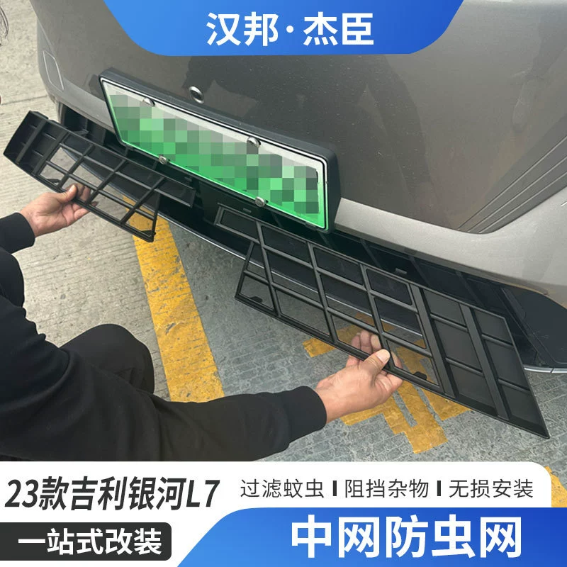 Применимо к 23 сетям защиты от насекомых Geely Galaxy L7