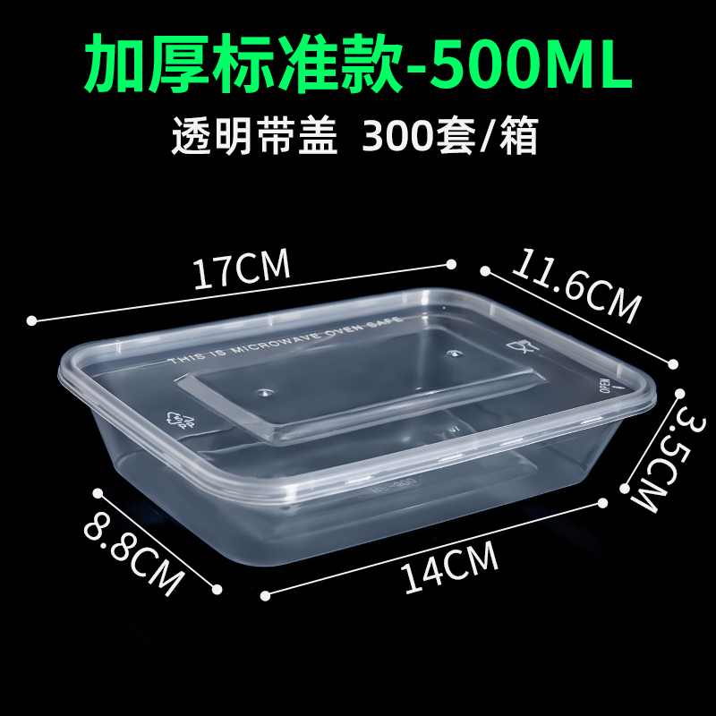 ✔☌加厚500ml透明（300套）