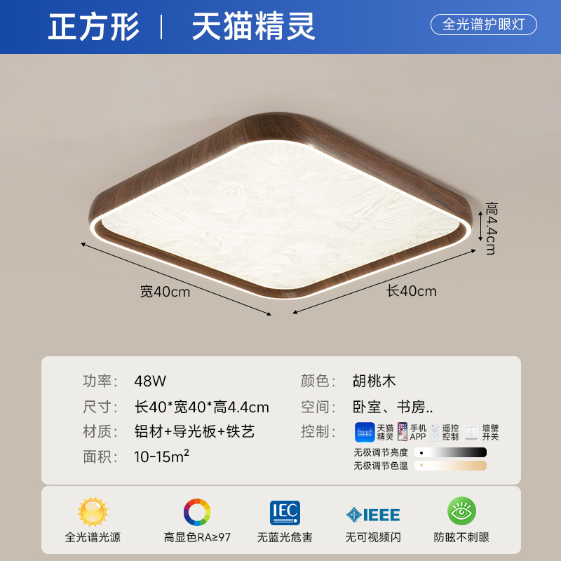 Lámpara de techo de sala de estar de estilo antiguo, color de madera de nogal, retro wabi-ji, moderno, simple, cuadrado, protección ocular, paquete de lámpara para toda la casa