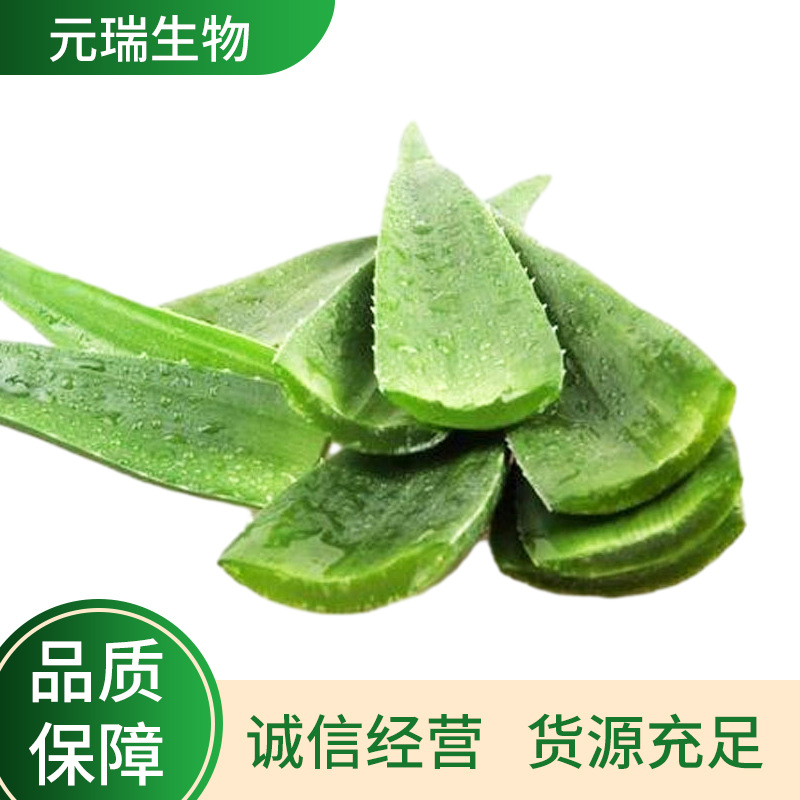 植物提取液化妆品用原液芦荟提取液淡黄色透明液体芦荟萃取液