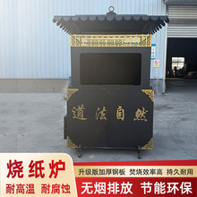焚金炉垃圾焚烧炉高效环保设备道观寺庙景区垃圾焚烧炉无烟元宝炉